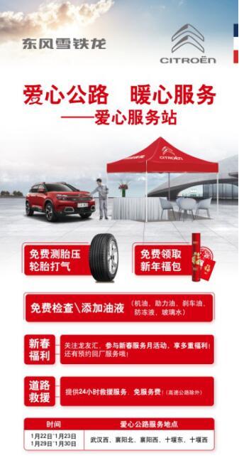 东风雪铁龙车主的家人们，请放心，有我守护他们安全抵达