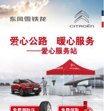 春节期间开车回家，你将会看到这些温暖的爱心服务站！