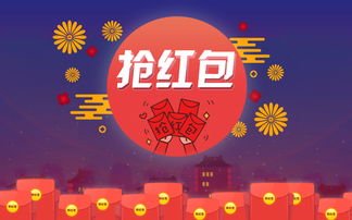 鼠年春节到来时，趣说“抢红包”