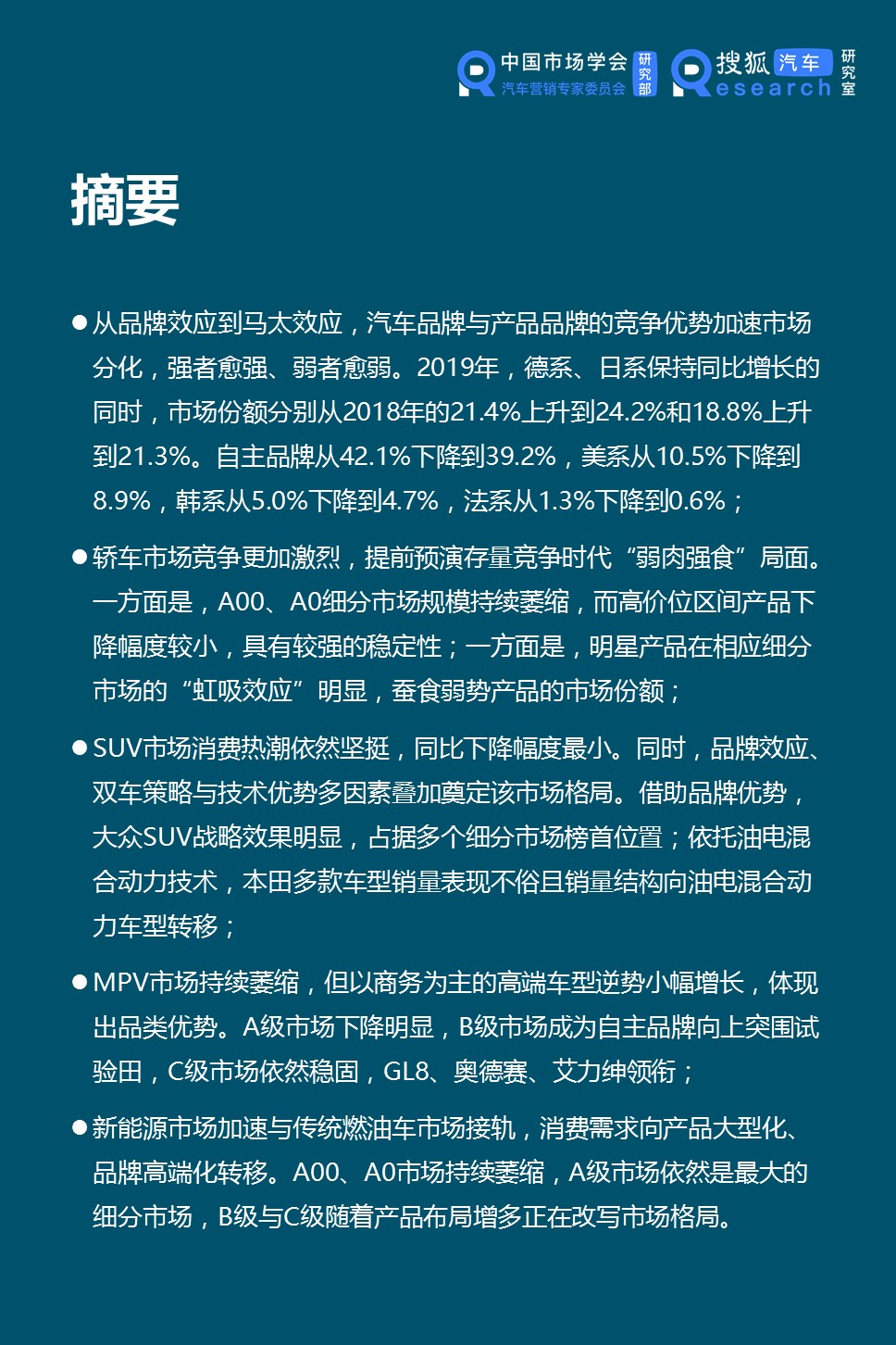 轿车市场:小型车市场持续萎缩 明星产品虹吸效应明显