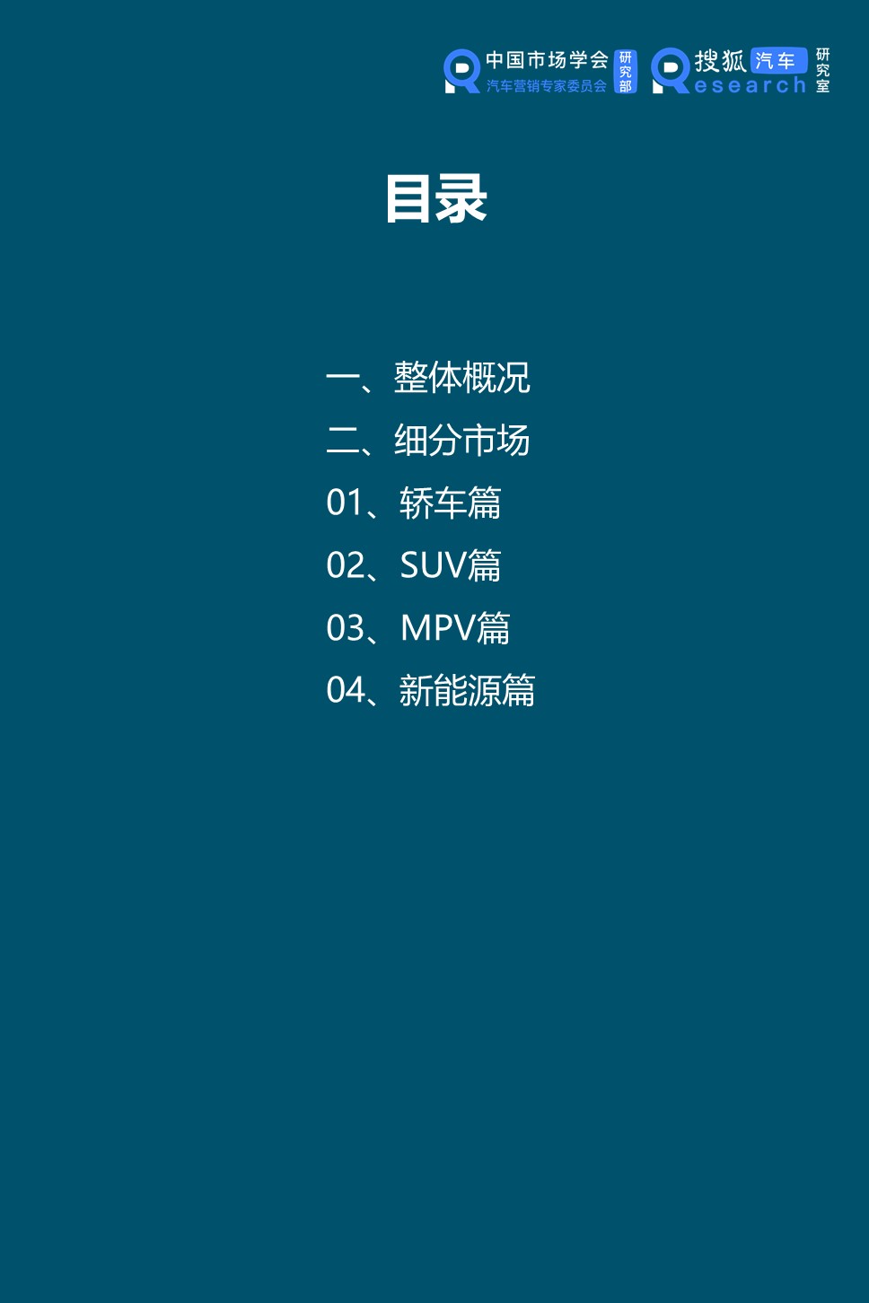 轿车市场:小型车市场持续萎缩 明星产品虹吸效应明显
