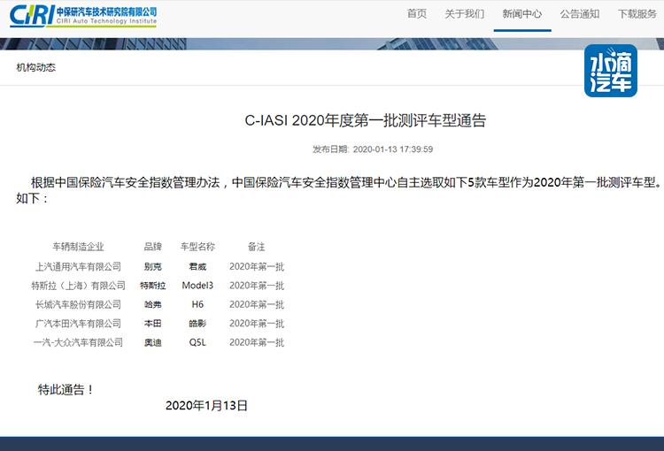 中保研2020第一批测试车名单公布 又有好戏看了