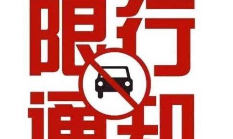 如何评价最严限行令？北京车主苦不堪言：是该进还是该退？