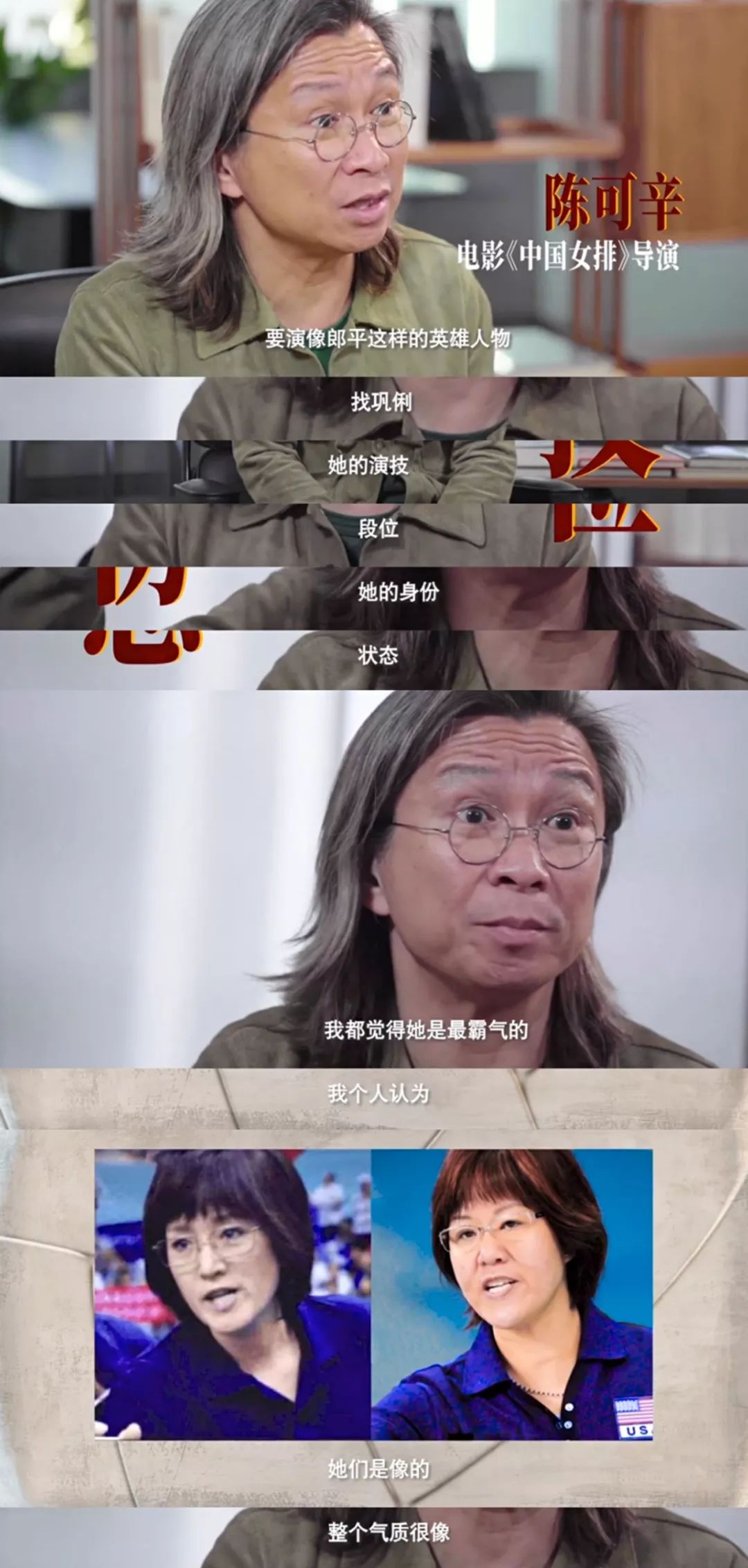 巩俐:我这样演郎平