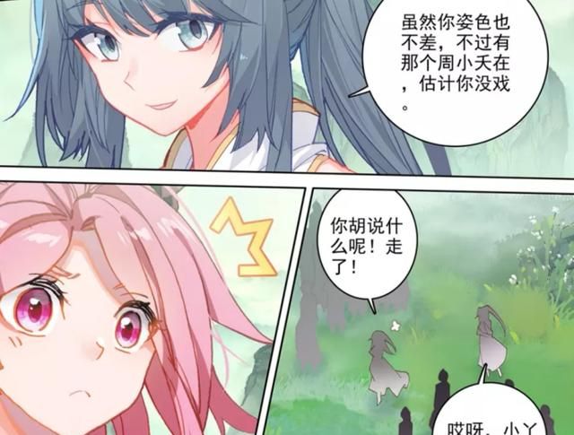 元尊 叶歌还想追求夭夭 李卿婵打消他的念头