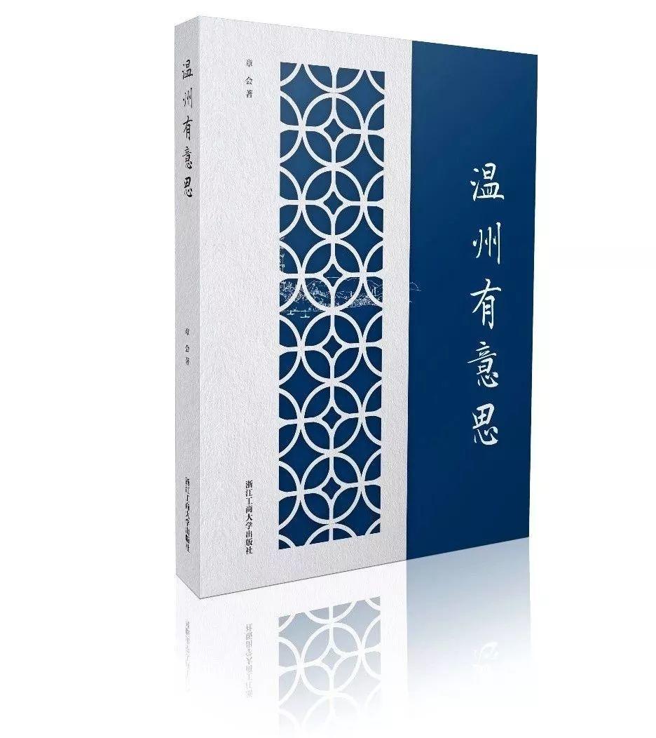 《温州有意思》上市 关于温州的段子都在这里