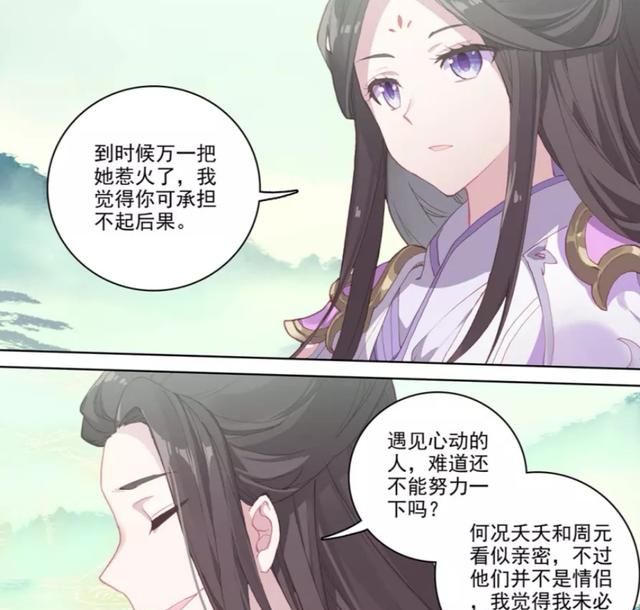 元尊 叶歌还想追求夭夭 李卿婵打消他的念头