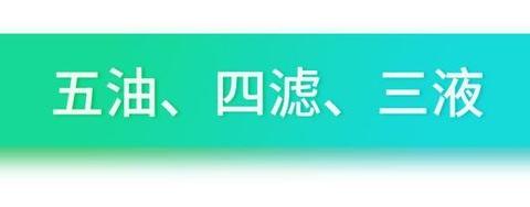 春运进行时，这些汽车检查项目你做好了吗？
