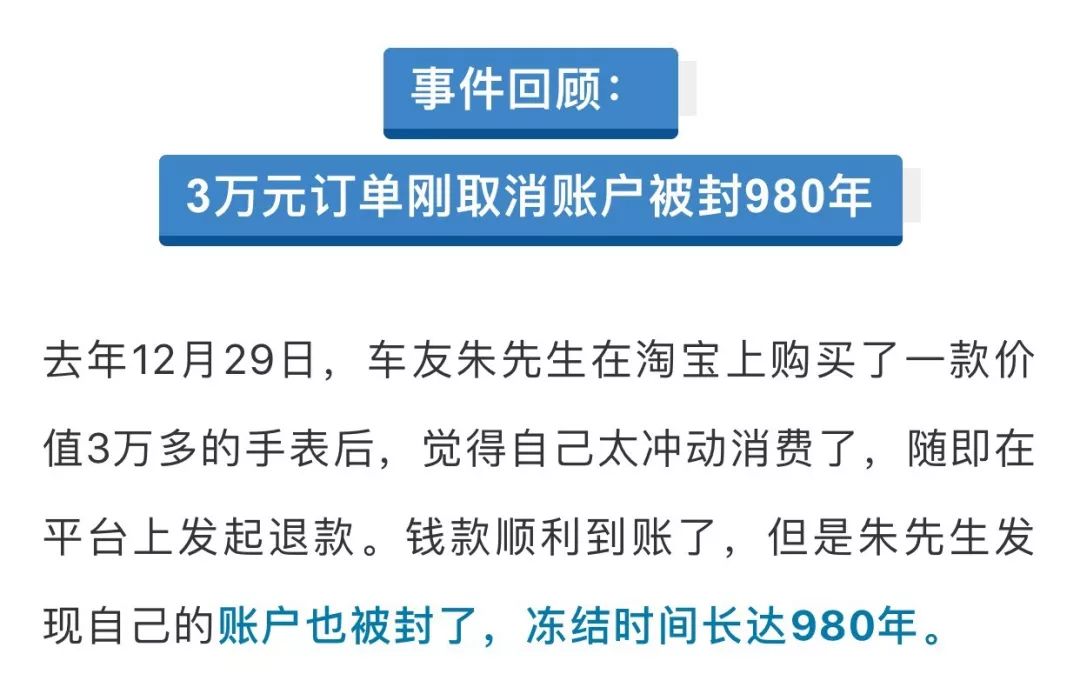男子淘宝账户被封980年,有结果了!