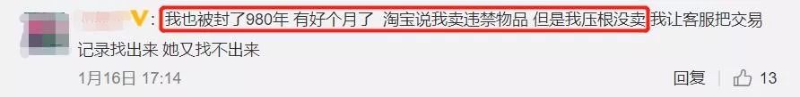 男子淘宝账户被封980年,有结果了!
