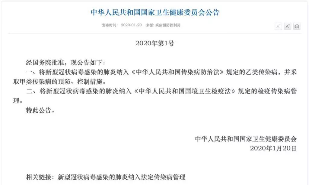 新增死亡1例,15名医务人员感染!国家卫健委发布1号公告|新增 1 例死亡病例