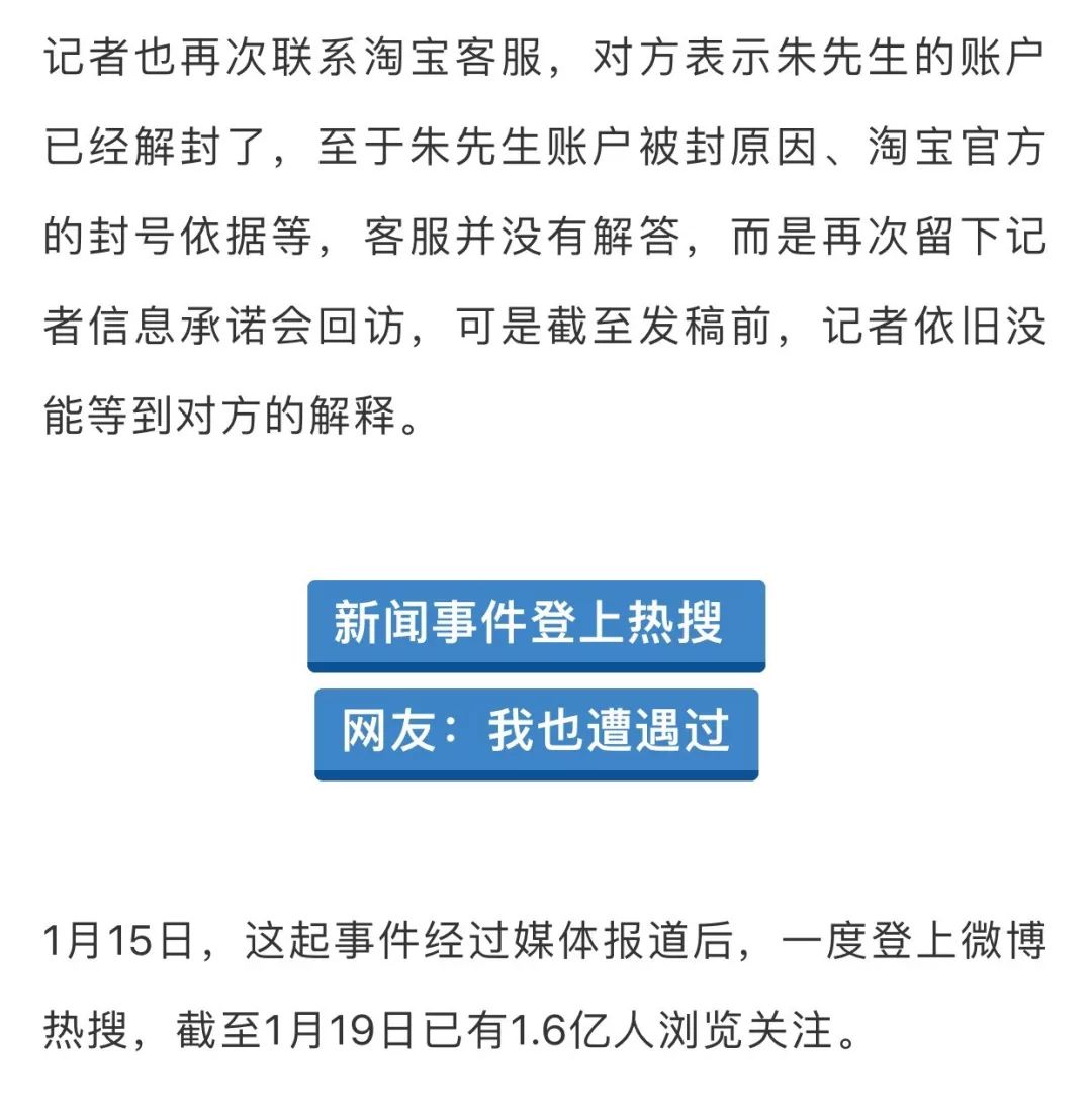 男子淘宝账户被封980年,有结果了!