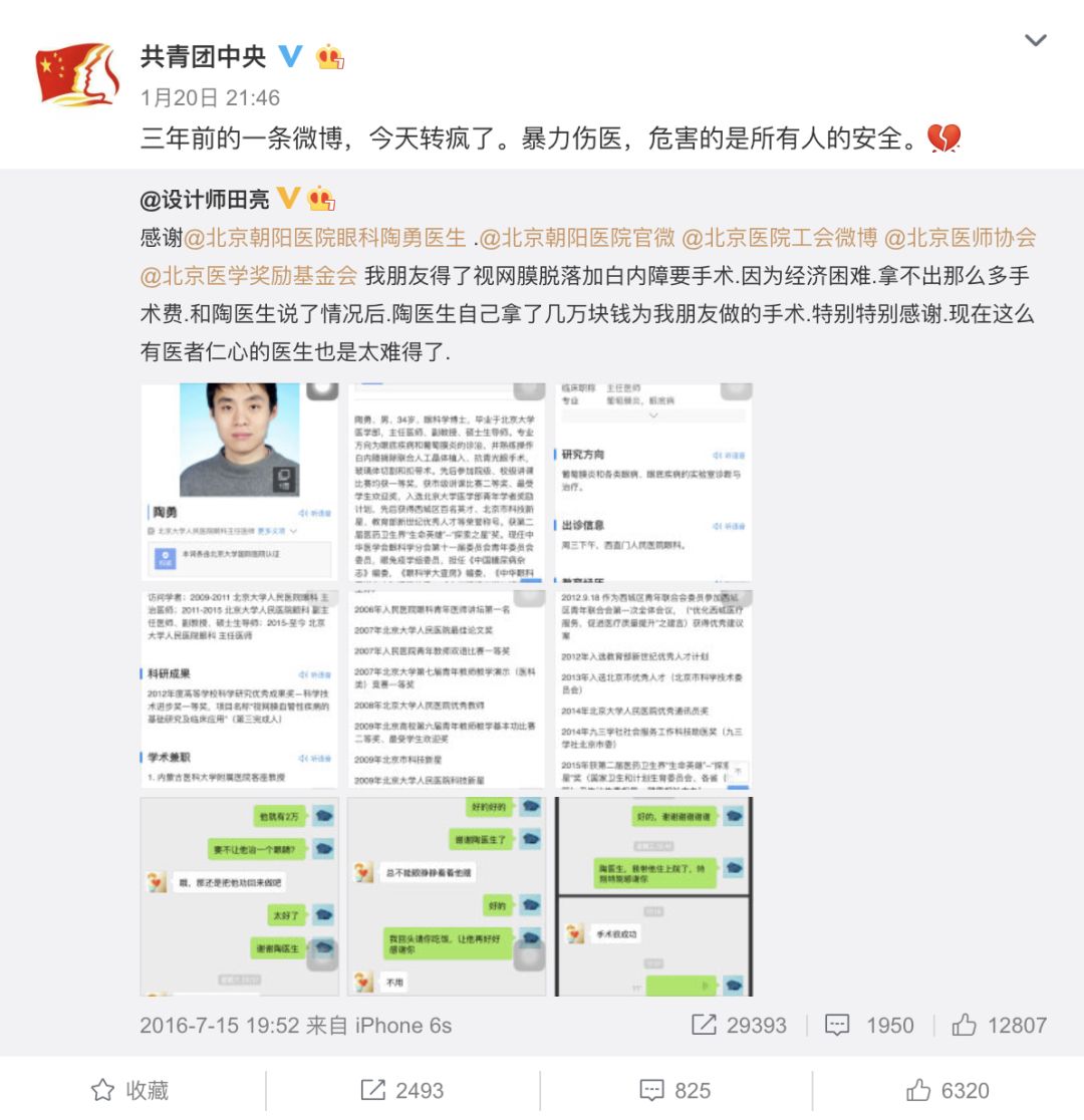 被砍伤医生陶勇往事上热搜!三年前一条微博评论刷爆