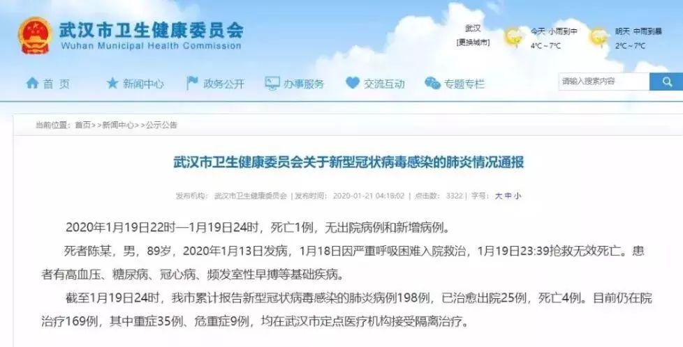 新增死亡1例,15名医务人员感染!国家卫健委发布1号公告|新增 1 例死亡病例