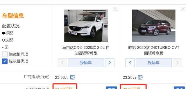降1.5万后,马自达CX-5比皓影的优势更明显