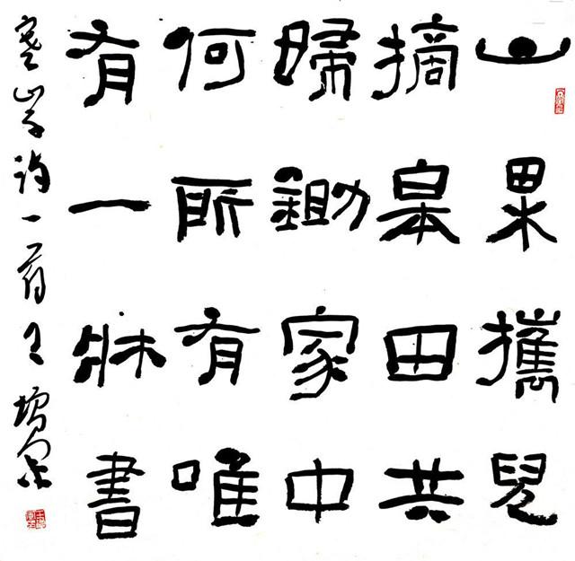 浑朴简约隶书名家王增军书作曾获第三届全国隶书展优秀奖
