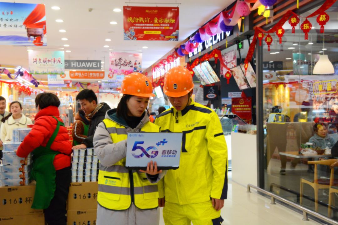 江苏移动献礼新春 5G服务有“智”有“心”