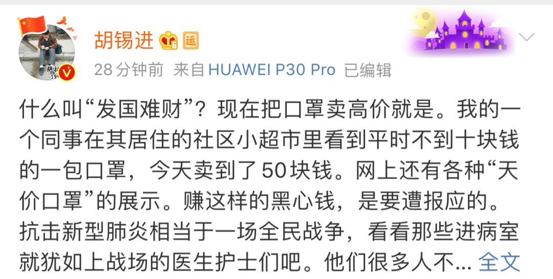 (胡锡进微博截图)