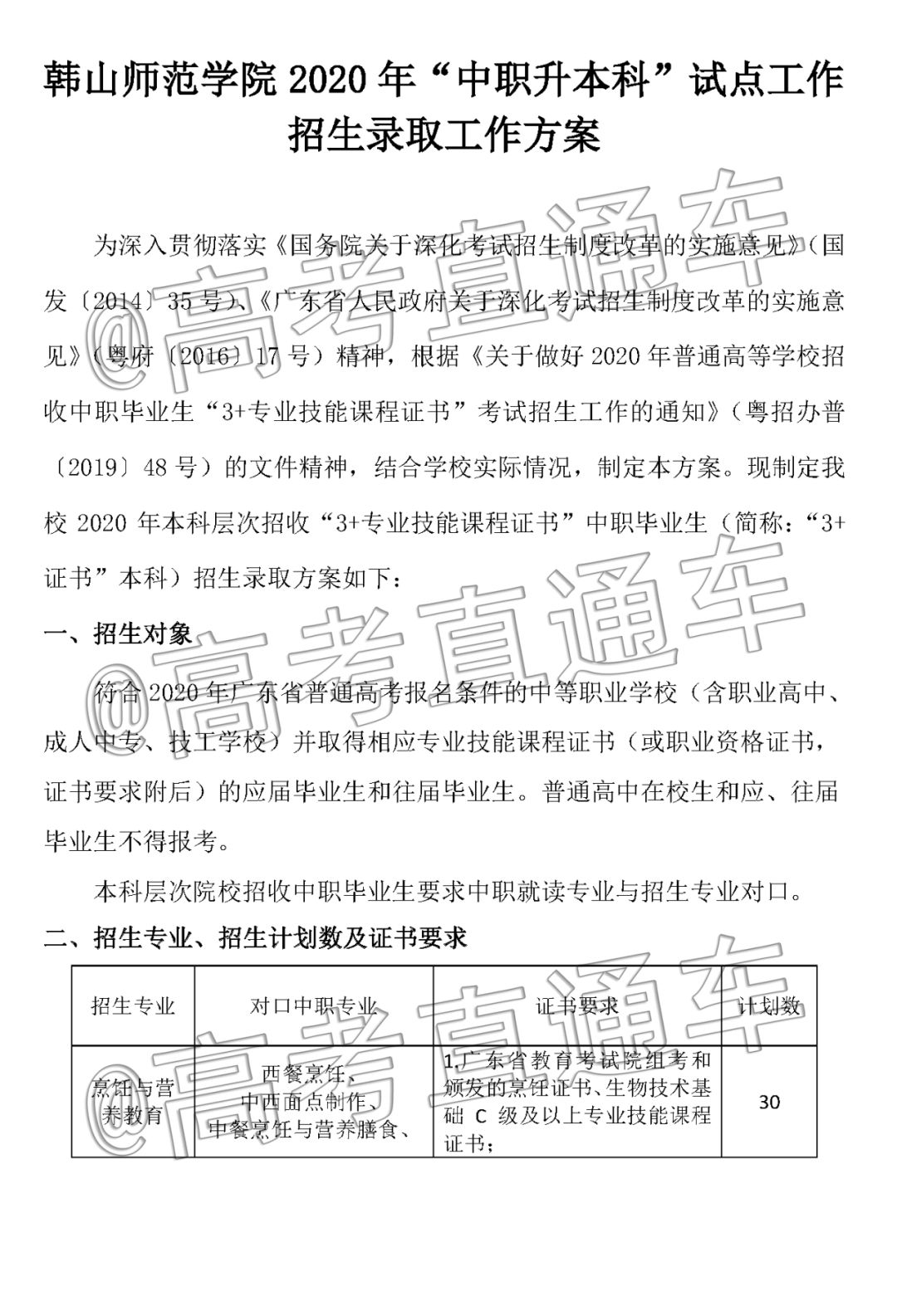重磅!广东4所公办本科招收中职生,详细录取工作方案公布