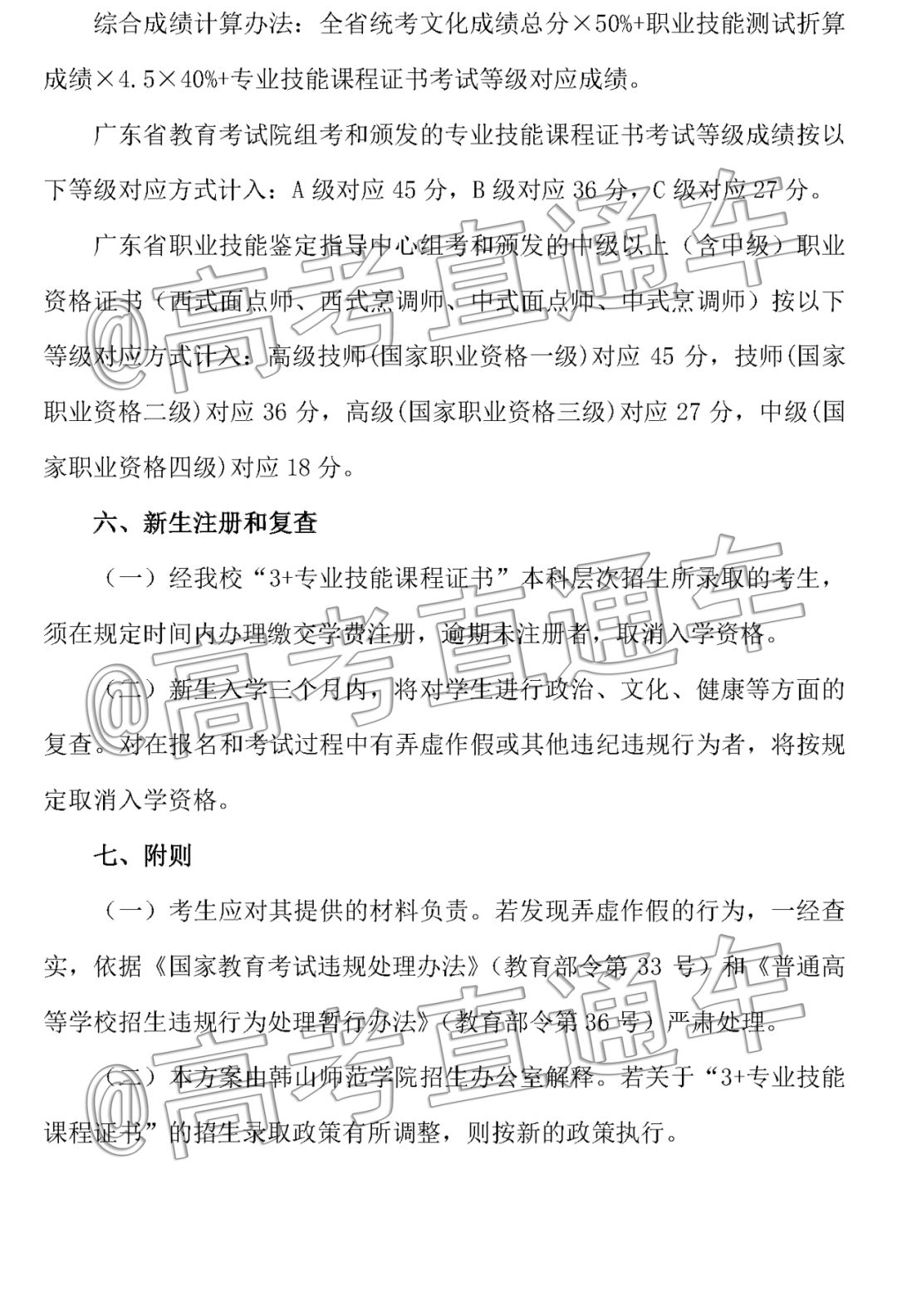 重磅!广东4所公办本科招收中职生,详细录取工作方案公布