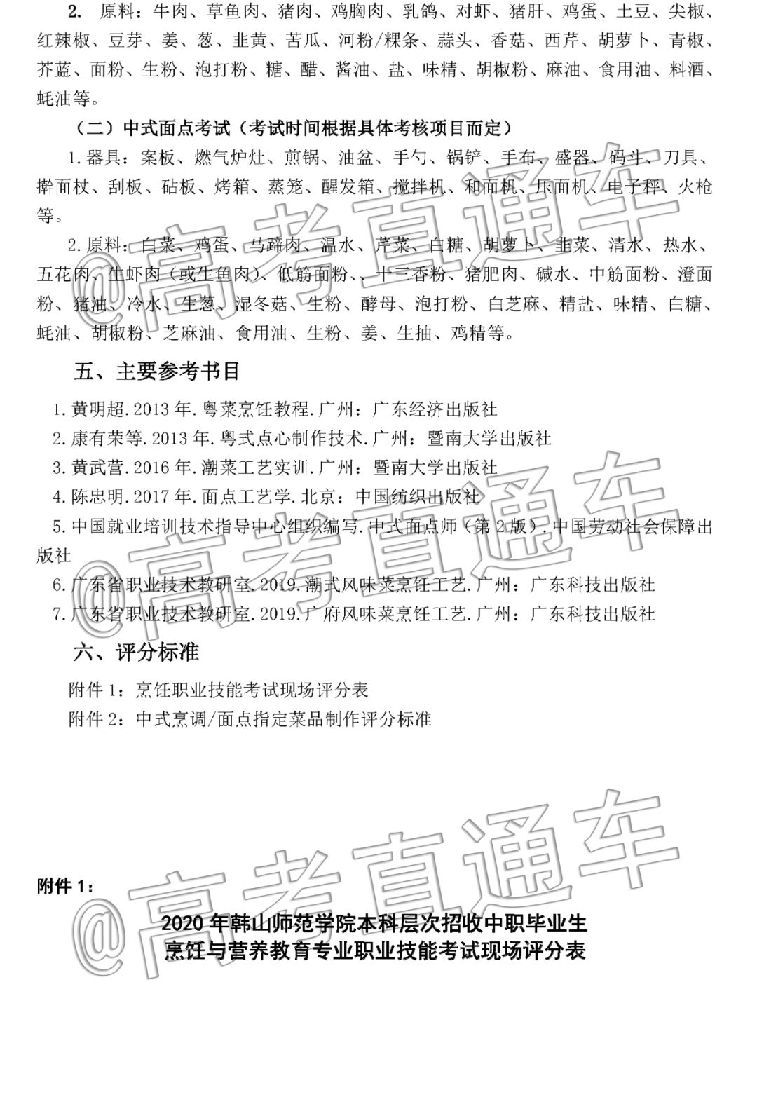 重磅!广东4所公办本科招收中职生,详细录取工作方案公布