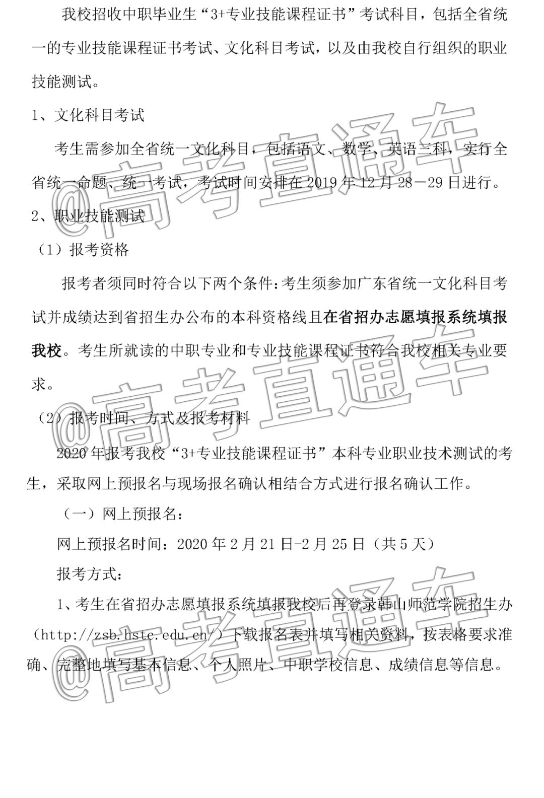 重磅!广东4所公办本科招收中职生,详细录取工作方案公布