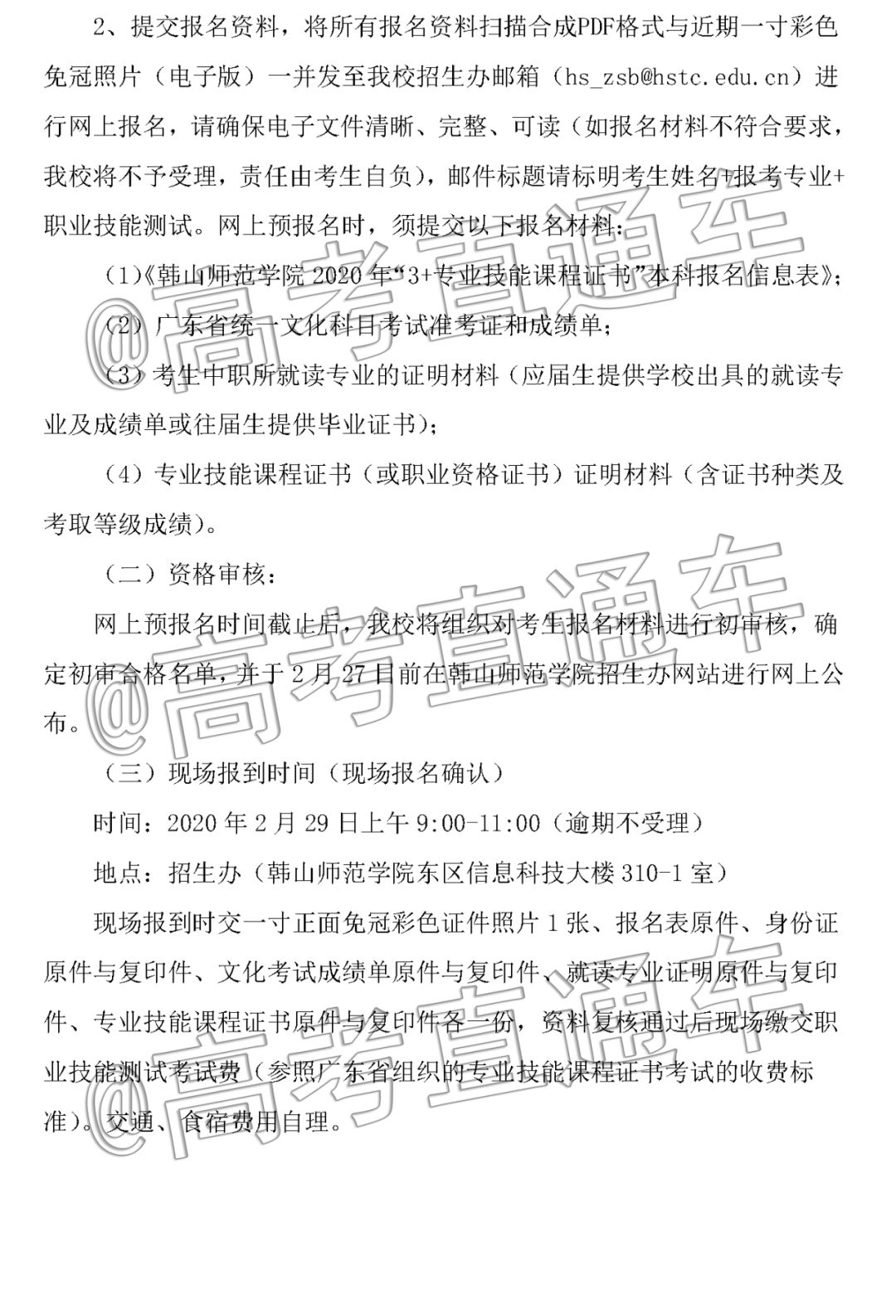 重磅!广东4所公办本科招收中职生,详细录取工作方案公布