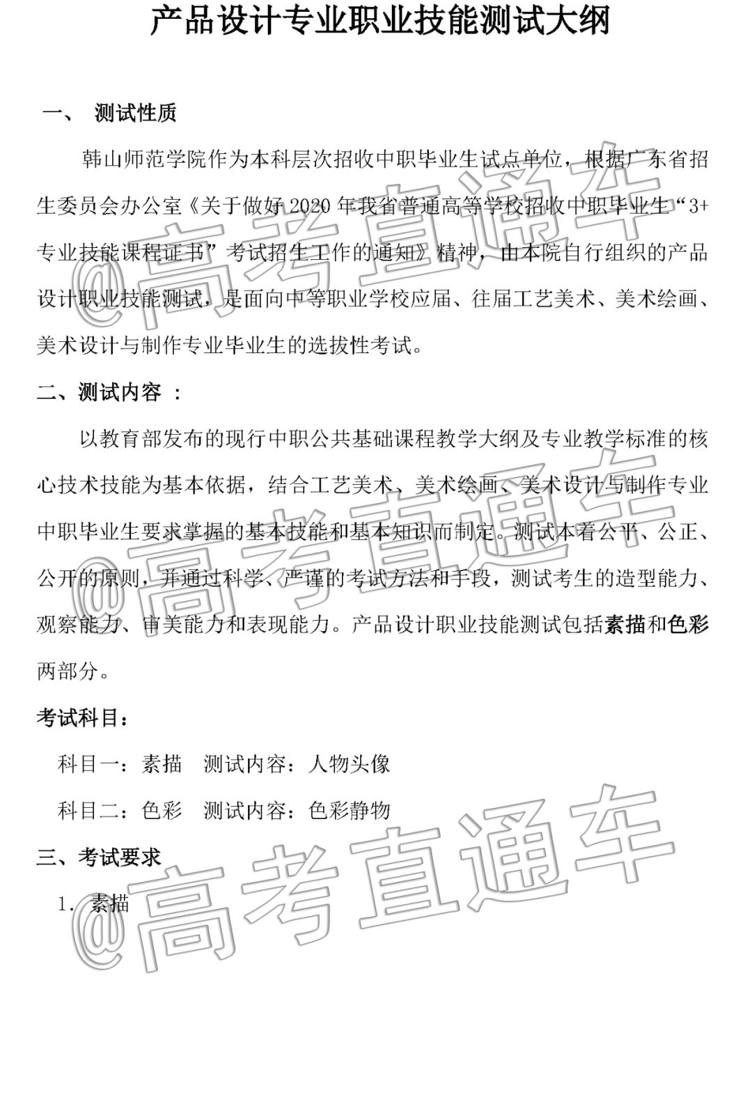 重磅!广东4所公办本科招收中职生,详细录取工作方案公布