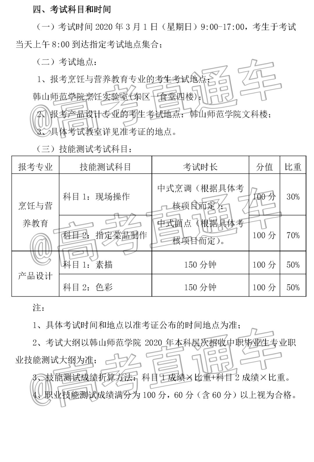 重磅!广东4所公办本科招收中职生,详细录取工作方案公布