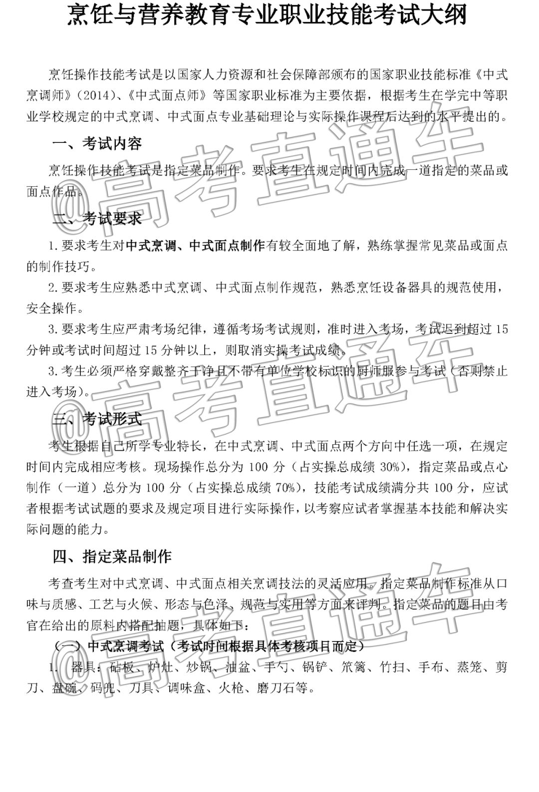 重磅!广东4所公办本科招收中职生,详细录取工作方案公布