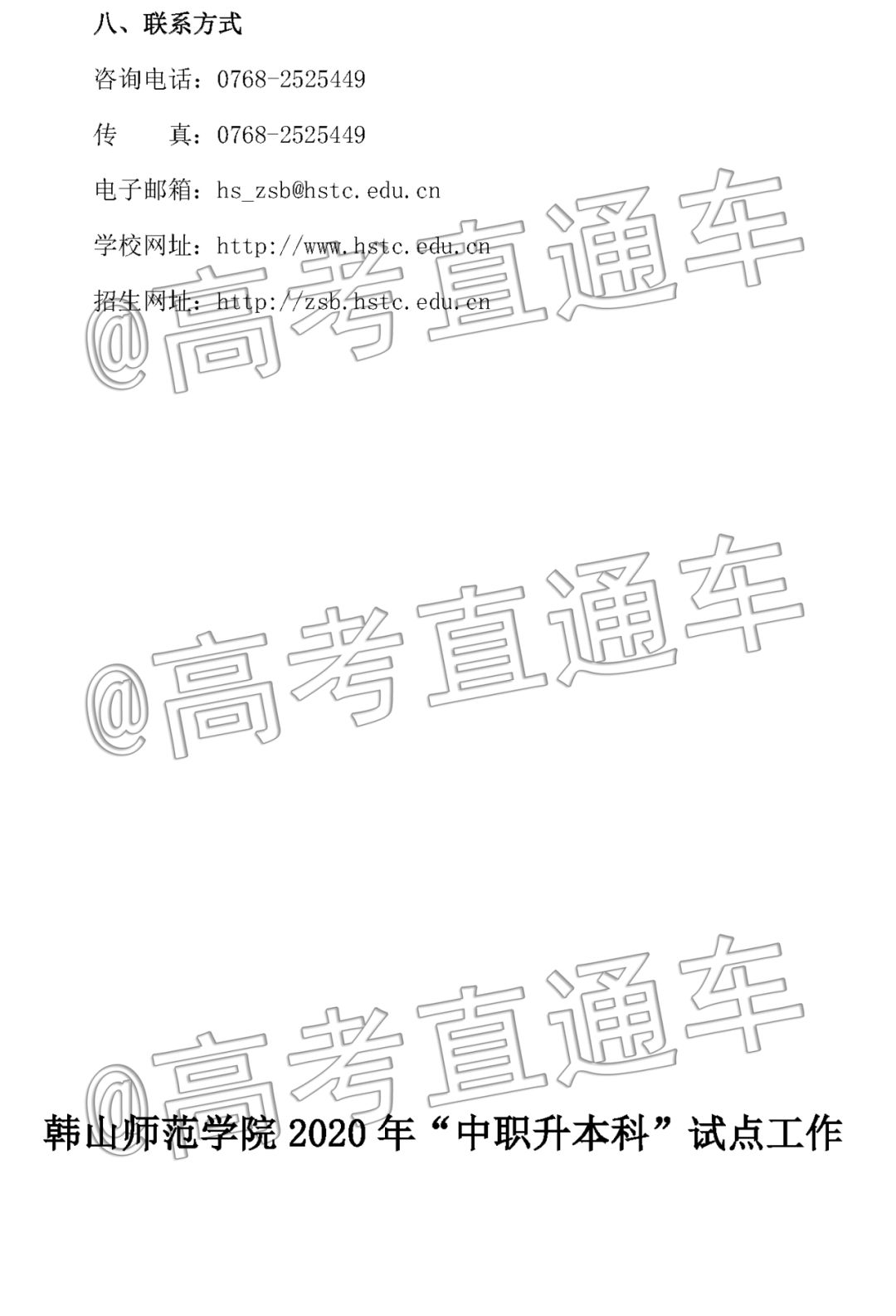重磅!广东4所公办本科招收中职生,详细录取工作方案公布