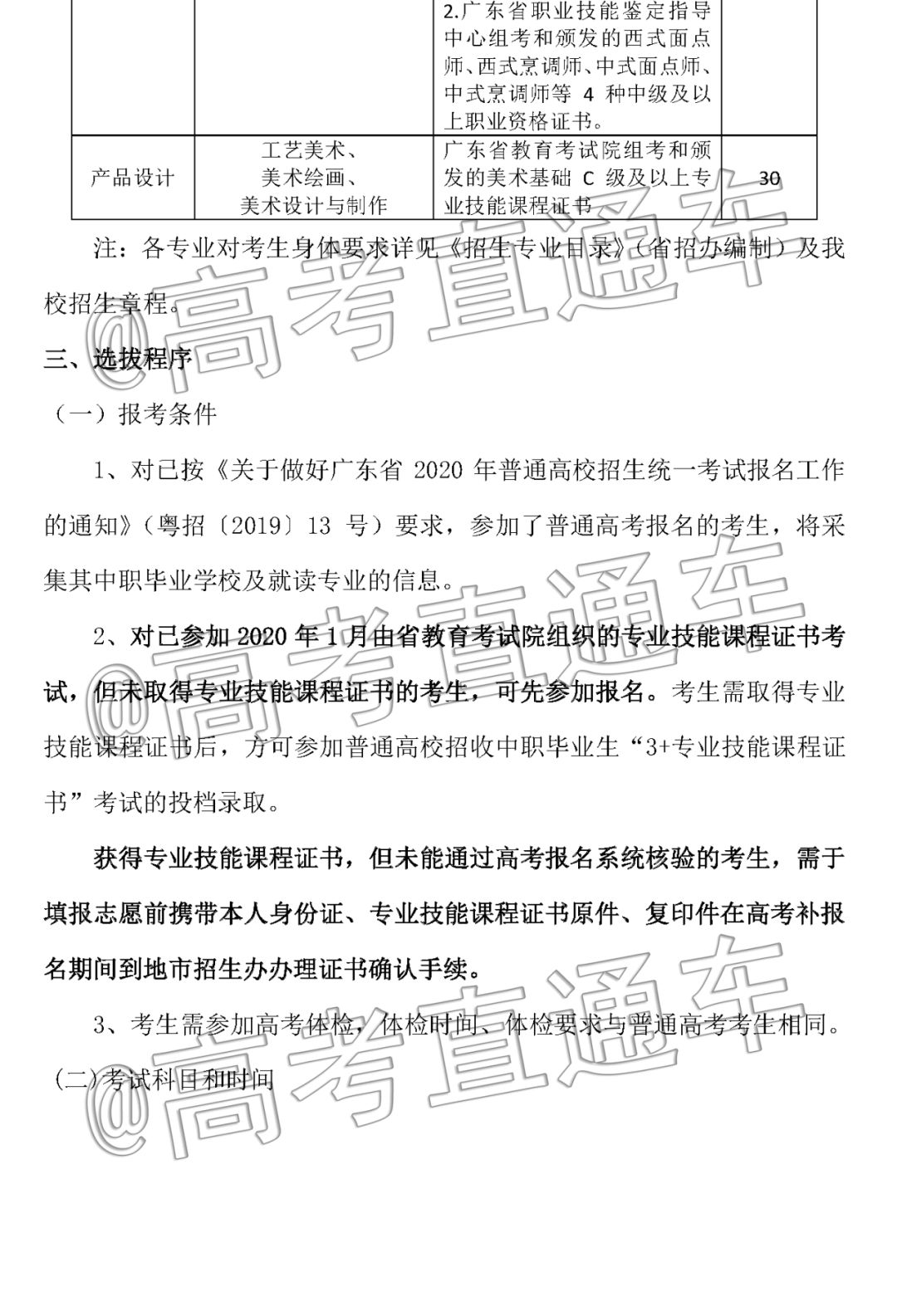重磅!广东4所公办本科招收中职生,详细录取工作方案公布
