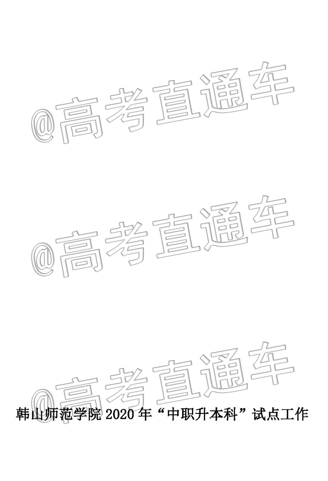 重磅!广东4所公办本科招收中职生,详细录取工作方案公布