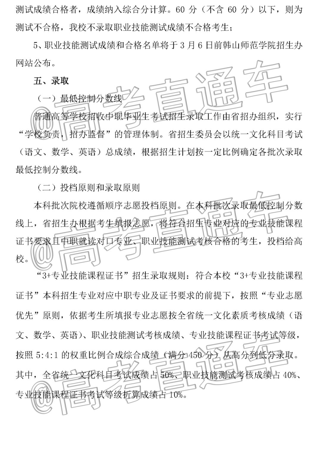 重磅!广东4所公办本科招收中职生,详细录取工作方案公布