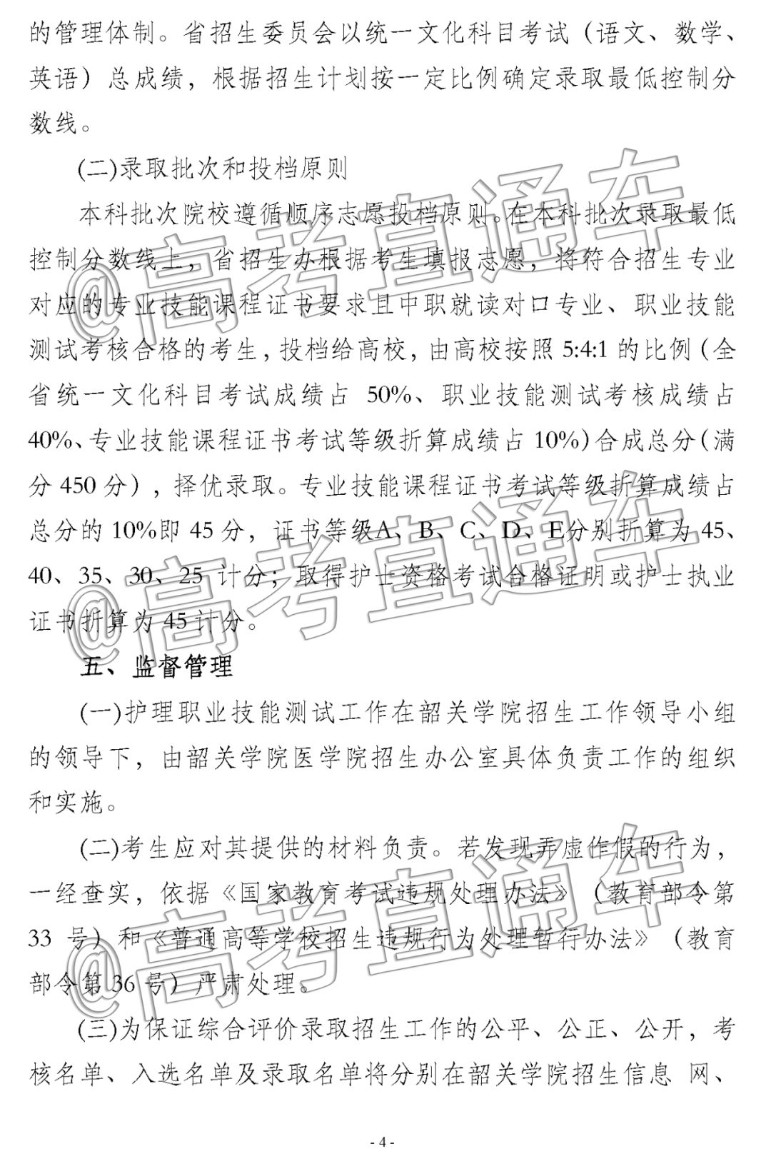 重磅!广东4所公办本科招收中职生,详细录取工作方案公布