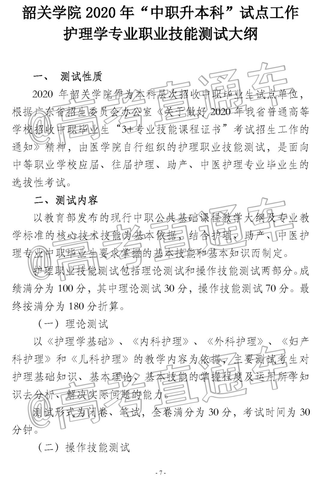重磅!广东4所公办本科招收中职生,详细录取工作方案公布