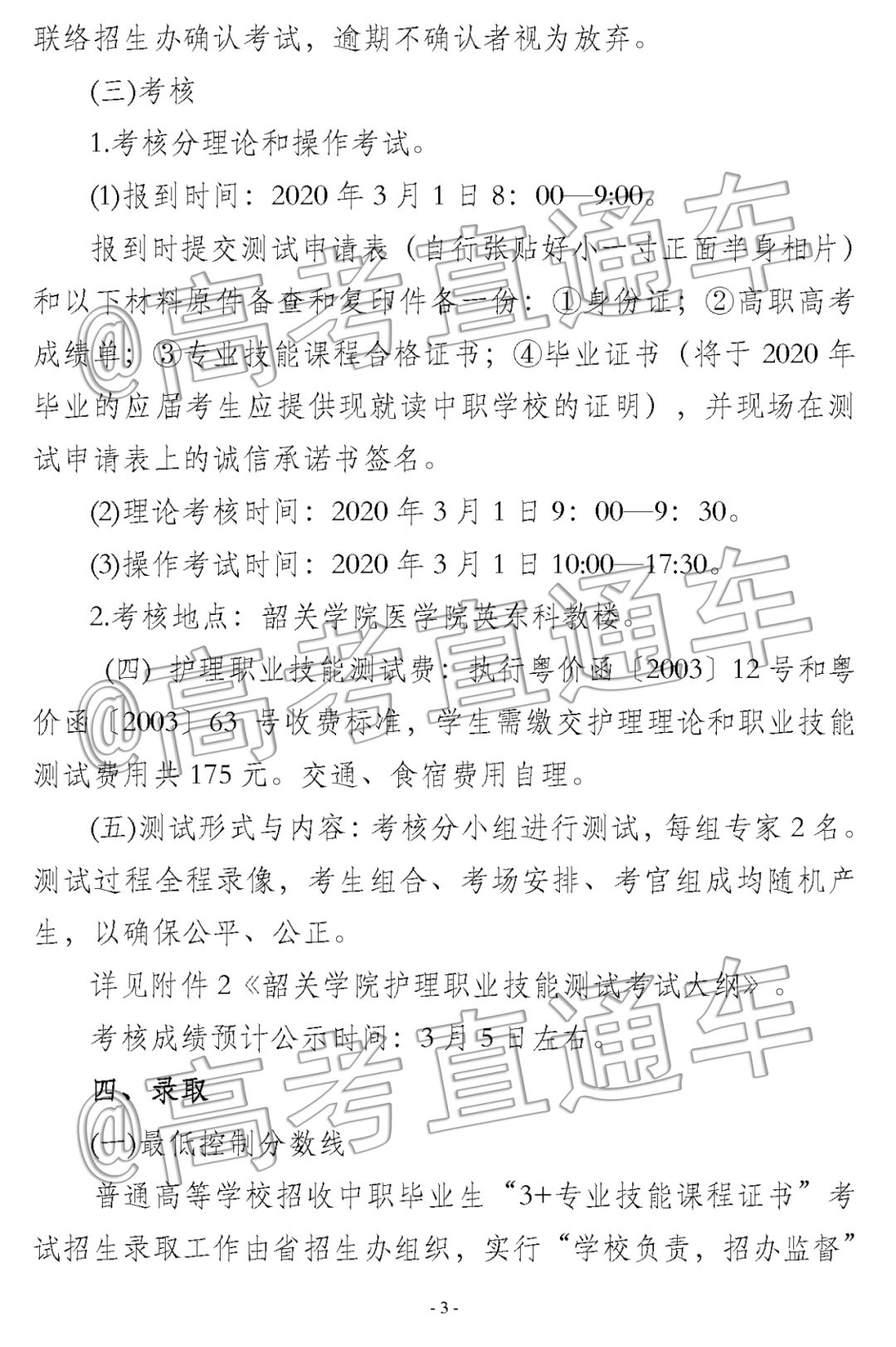 重磅!广东4所公办本科招收中职生,详细录取工作方案公布