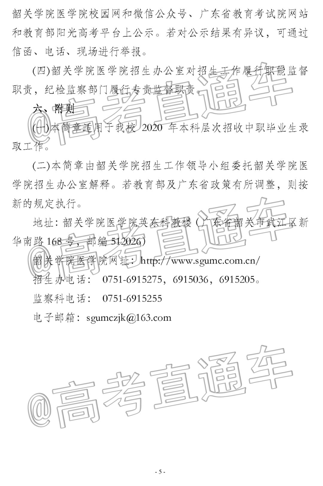 重磅!广东4所公办本科招收中职生,详细录取工作方案公布