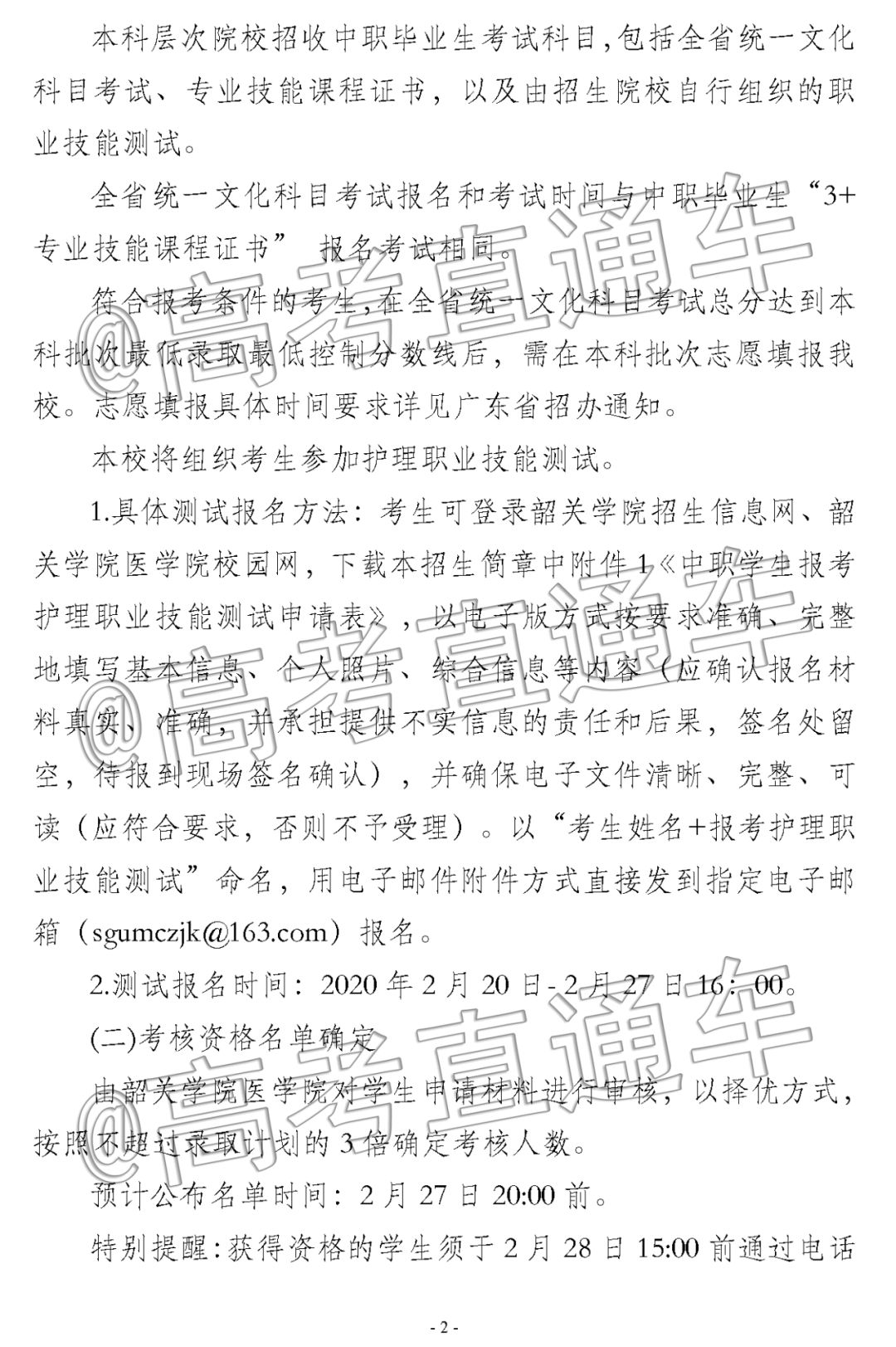 重磅!广东4所公办本科招收中职生,详细录取工作方案公布