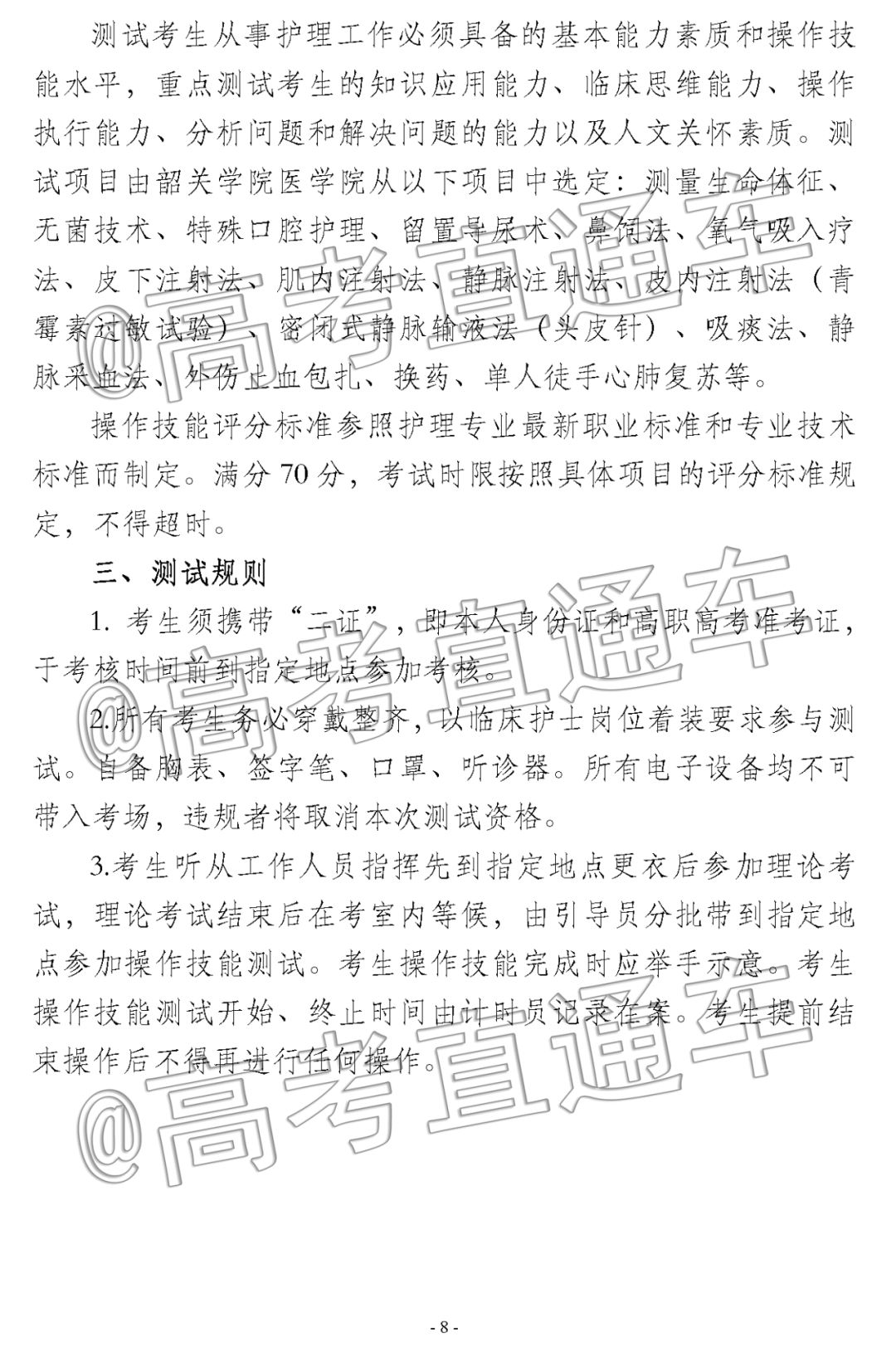 重磅!广东4所公办本科招收中职生,详细录取工作方案公布