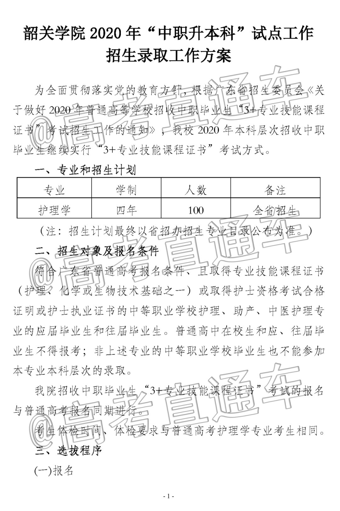 重磅!广东4所公办本科招收中职生,详细录取工作方案公布