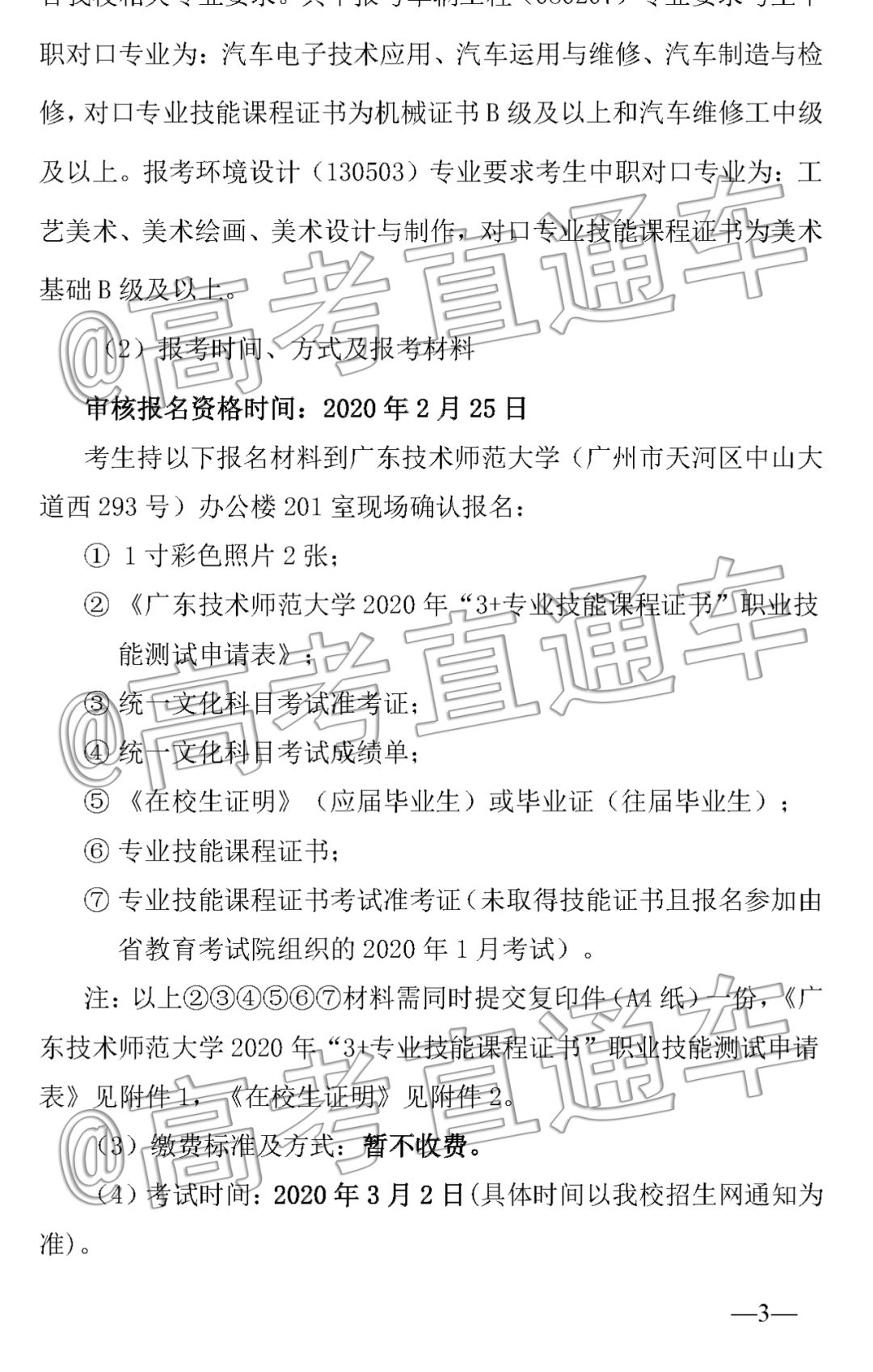 重磅!广东4所公办本科招收中职生,详细录取工作方案公布