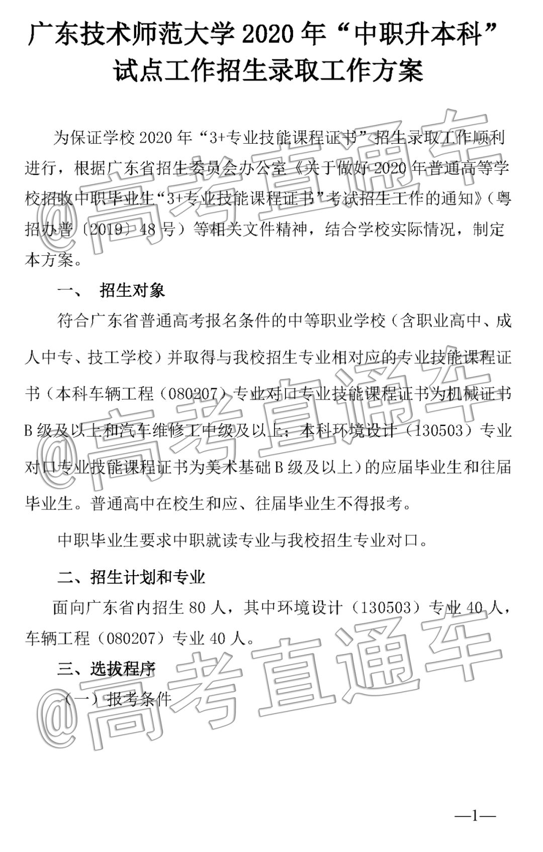 重磅!广东4所公办本科招收中职生,详细录取工作方案公布