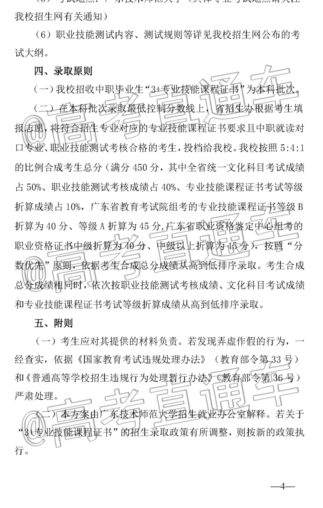 重磅!广东4所公办本科招收中职生,详细录取工作方案公布
