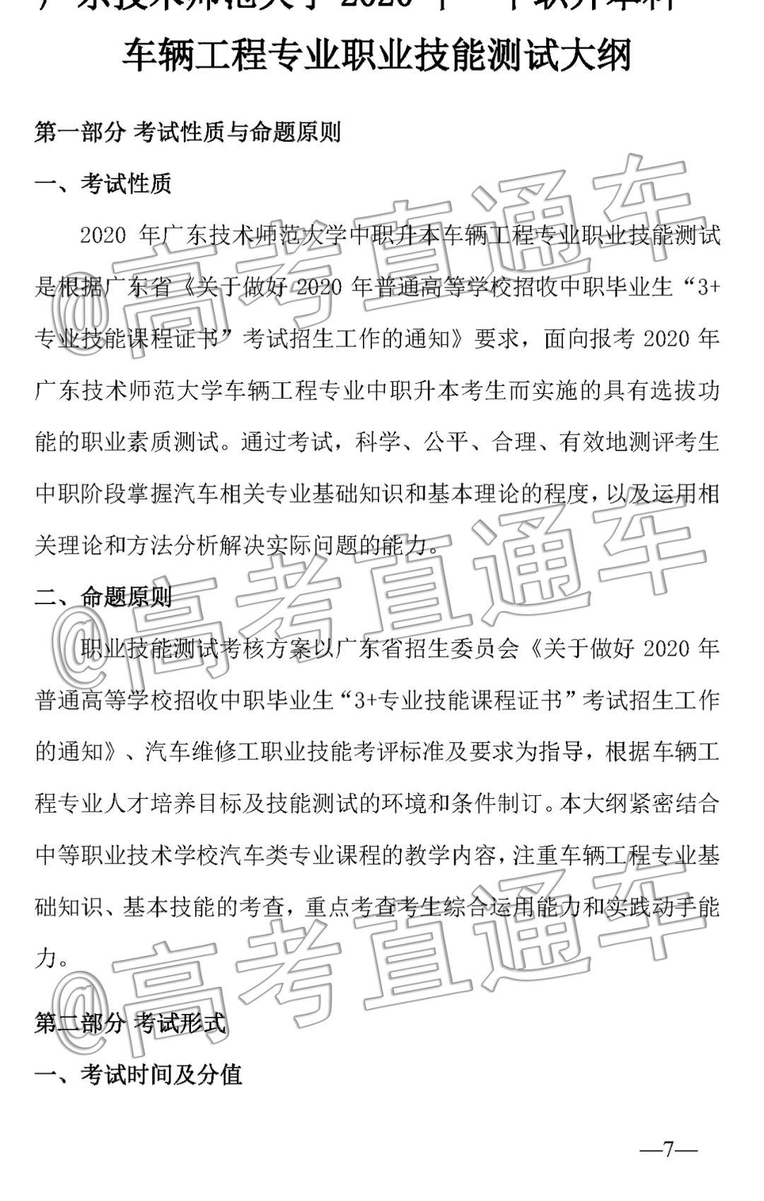 重磅!广东4所公办本科招收中职生,详细录取工作方案公布