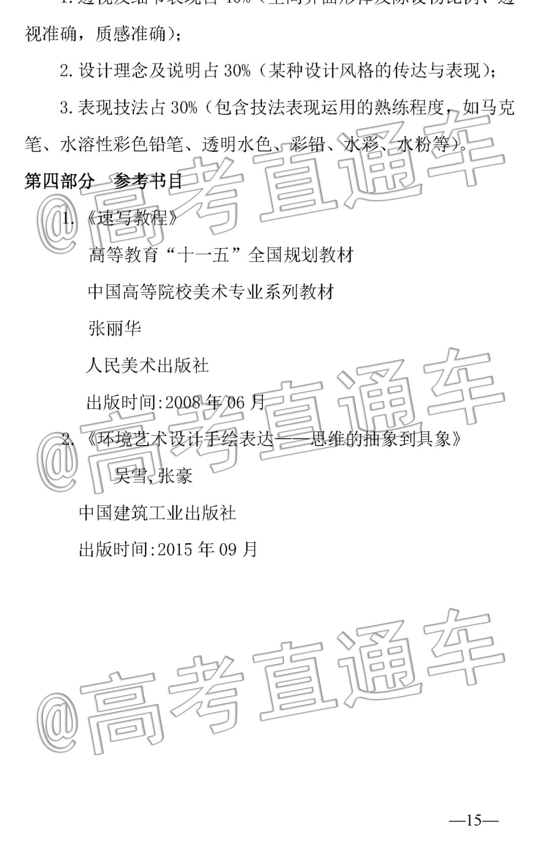 重磅!广东4所公办本科招收中职生,详细录取工作方案公布