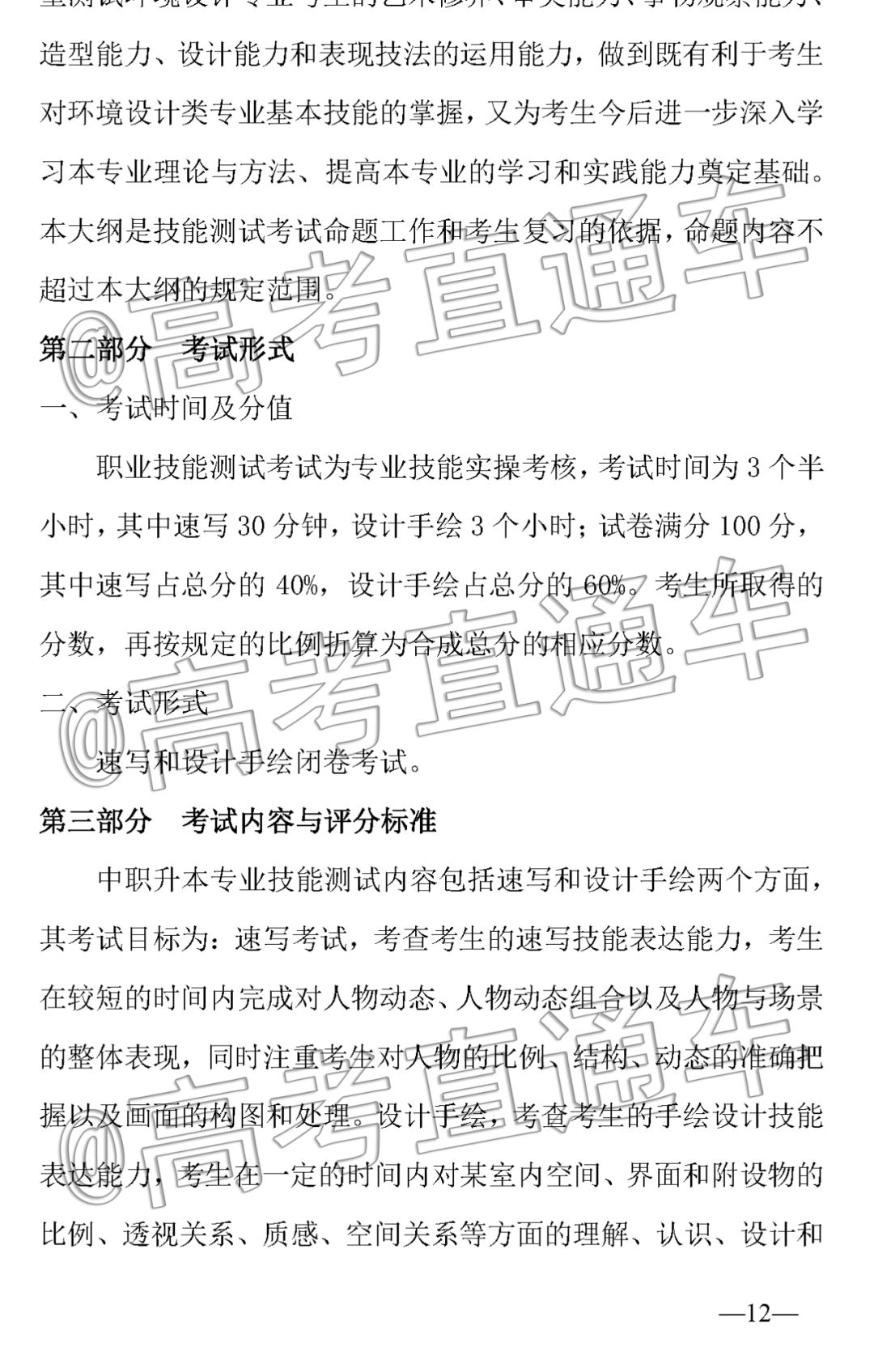 重磅!广东4所公办本科招收中职生,详细录取工作方案公布