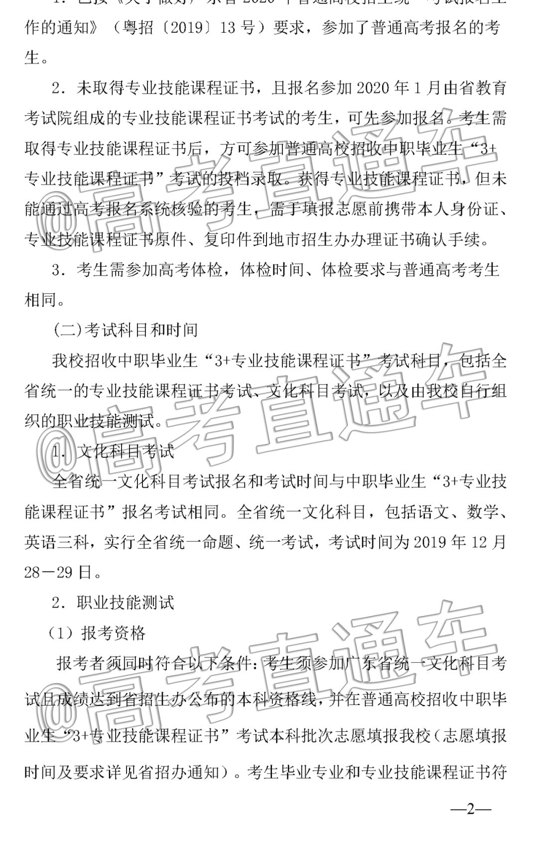 重磅!广东4所公办本科招收中职生,详细录取工作方案公布
