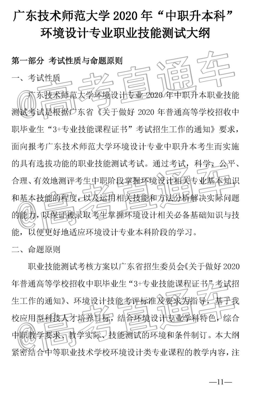 重磅!广东4所公办本科招收中职生,详细录取工作方案公布
