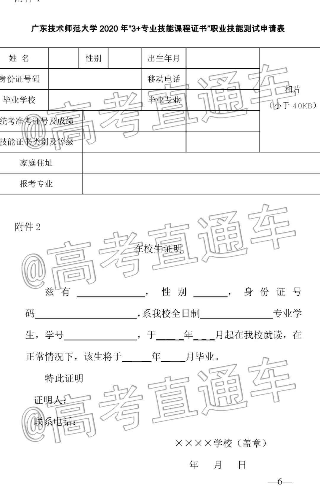 重磅!广东4所公办本科招收中职生,详细录取工作方案公布